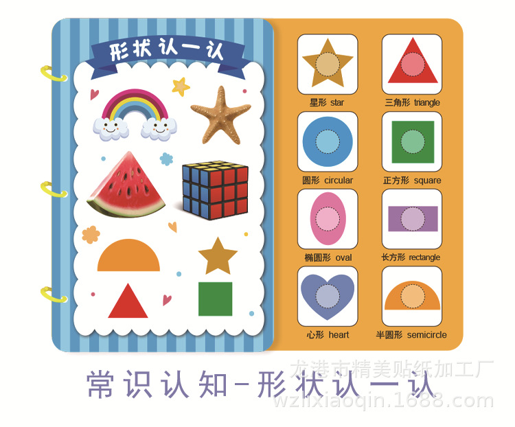 形状认一认.jpg