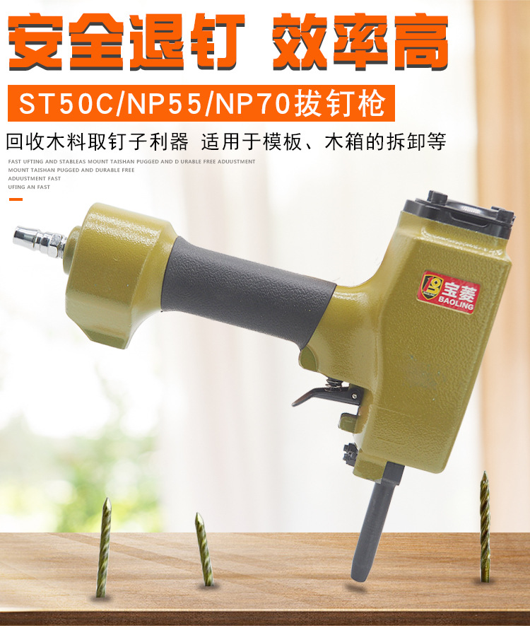 气动拔钉枪_02
