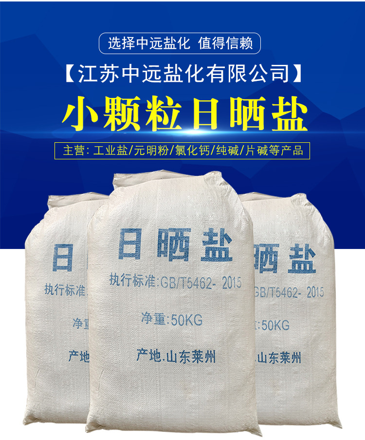 小颗粒日晒盐_02