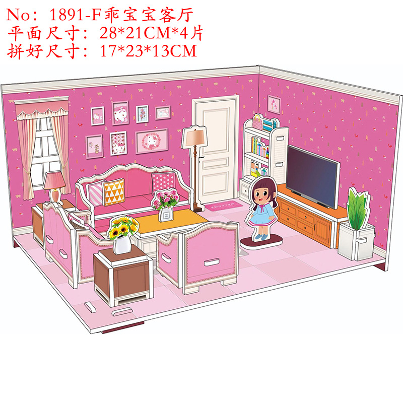 1891-F乖宝宝客厅