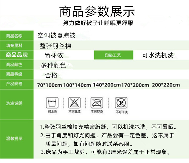 750夏凉被详情_06