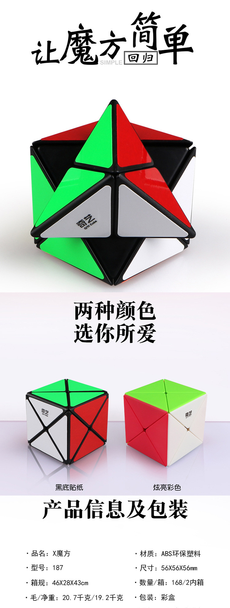 X魔方详情.jpg