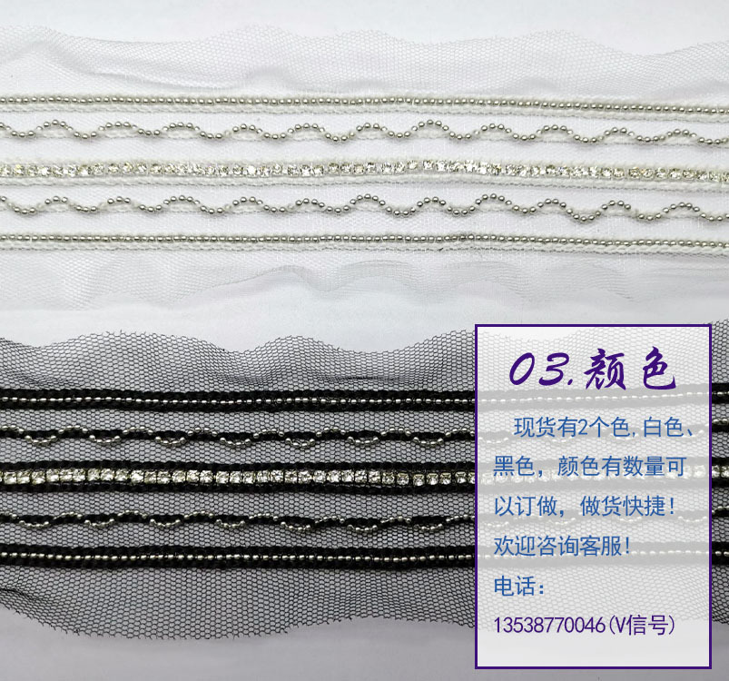 网底1排钻2排S珠链加2排珠链9