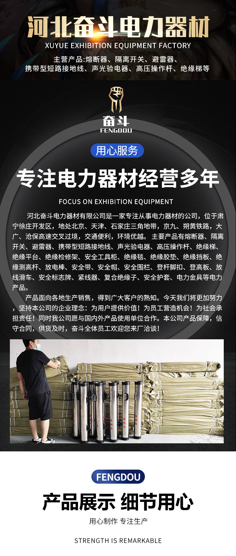 奋斗电力器材-套版_02