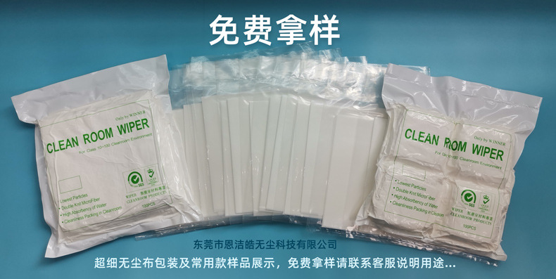 免费拿样--超细无尘布790