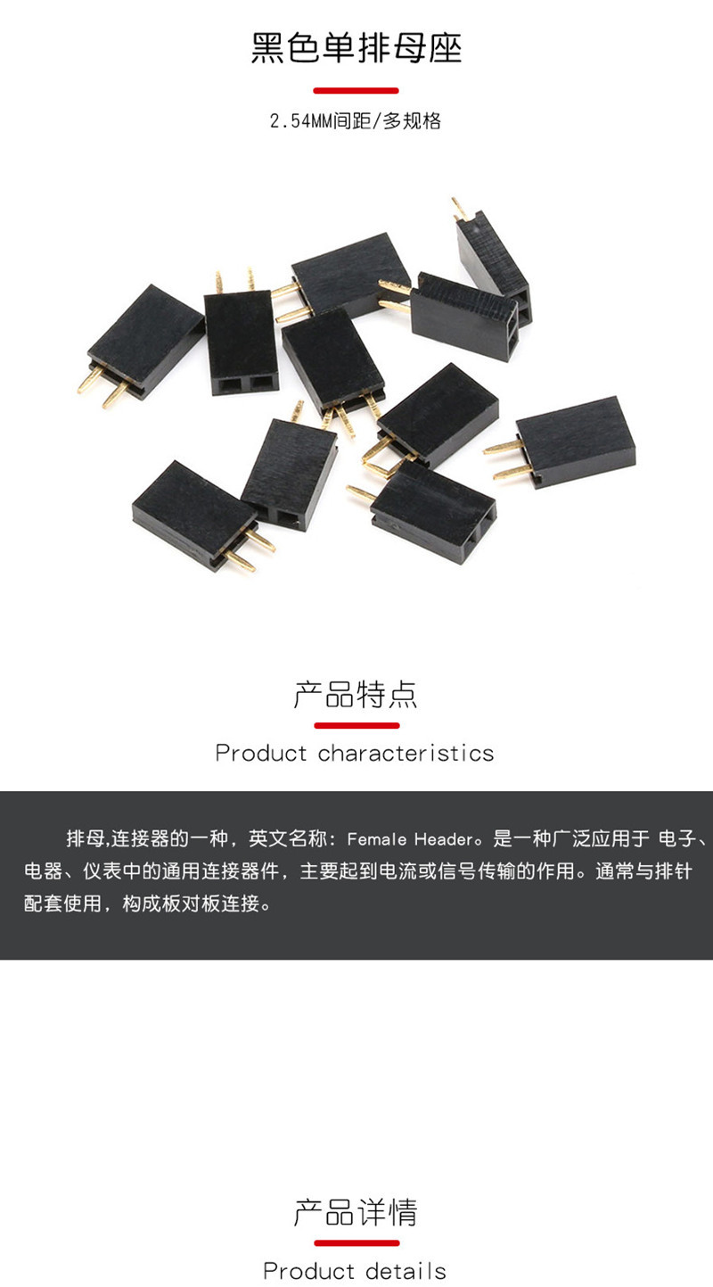 2.54 排母_副本