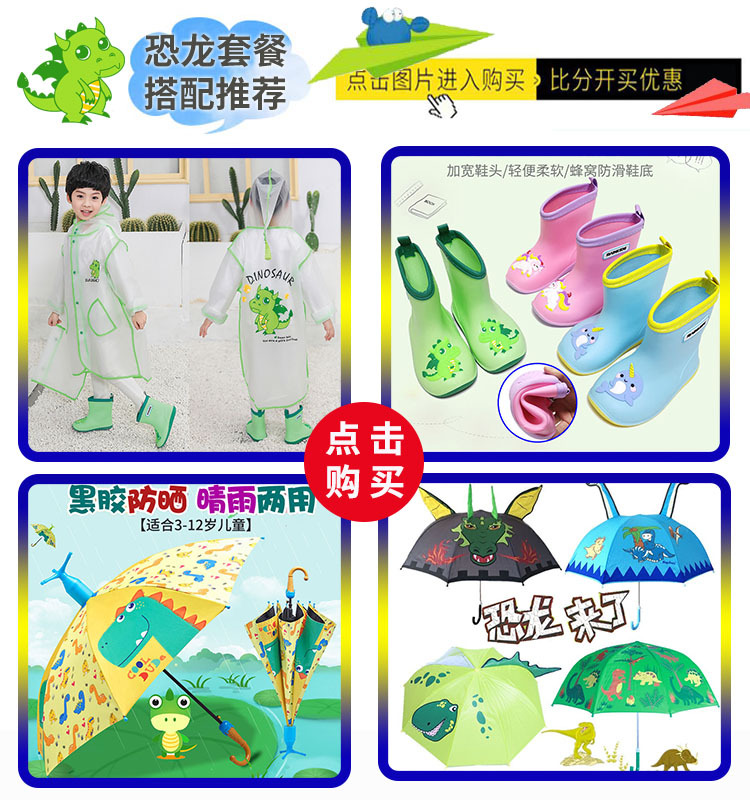 搭配推荐恐龙