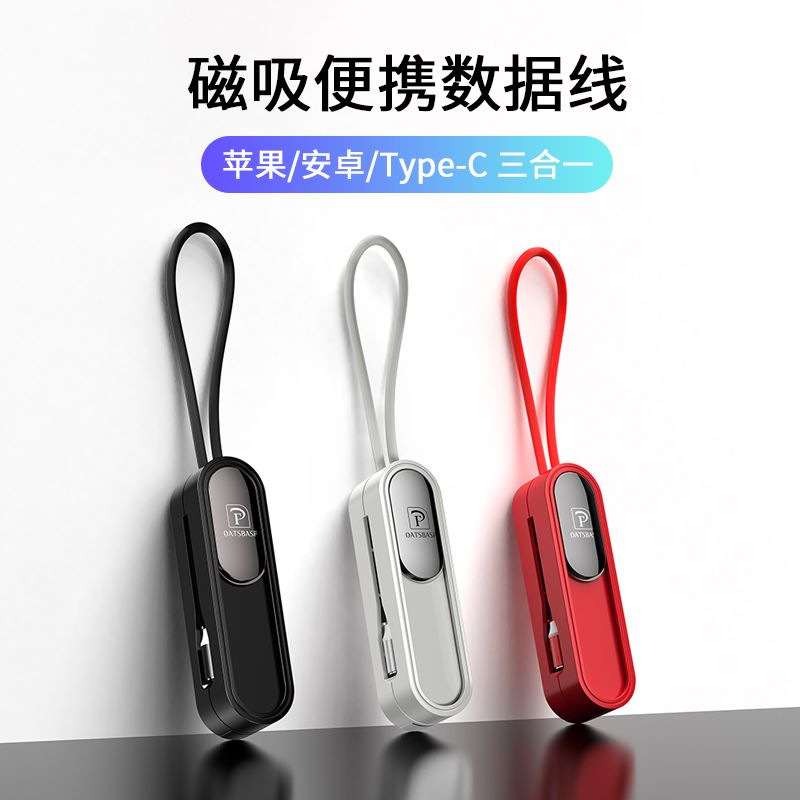 军刀磁吸数据线