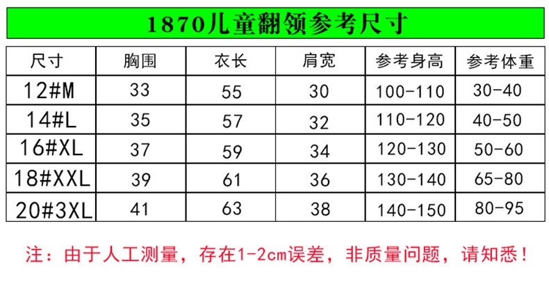 1870儿童翻领尺码表.jpg