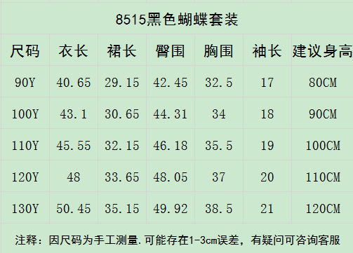 8515黑色蝴蝶套装