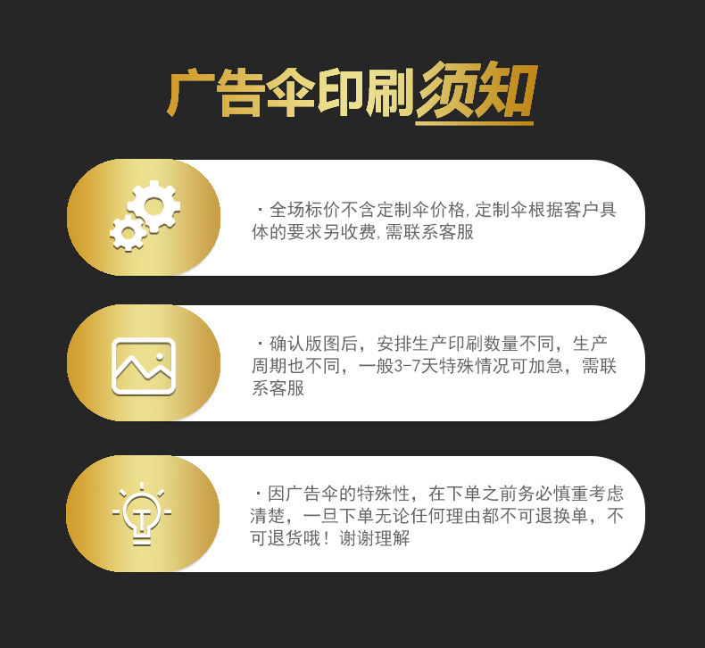 广告伞印刷须知