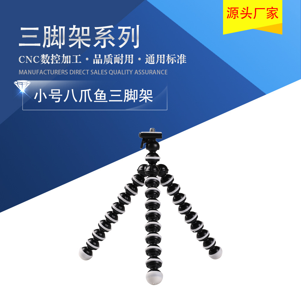 A030 八爪鱼三脚架/小号