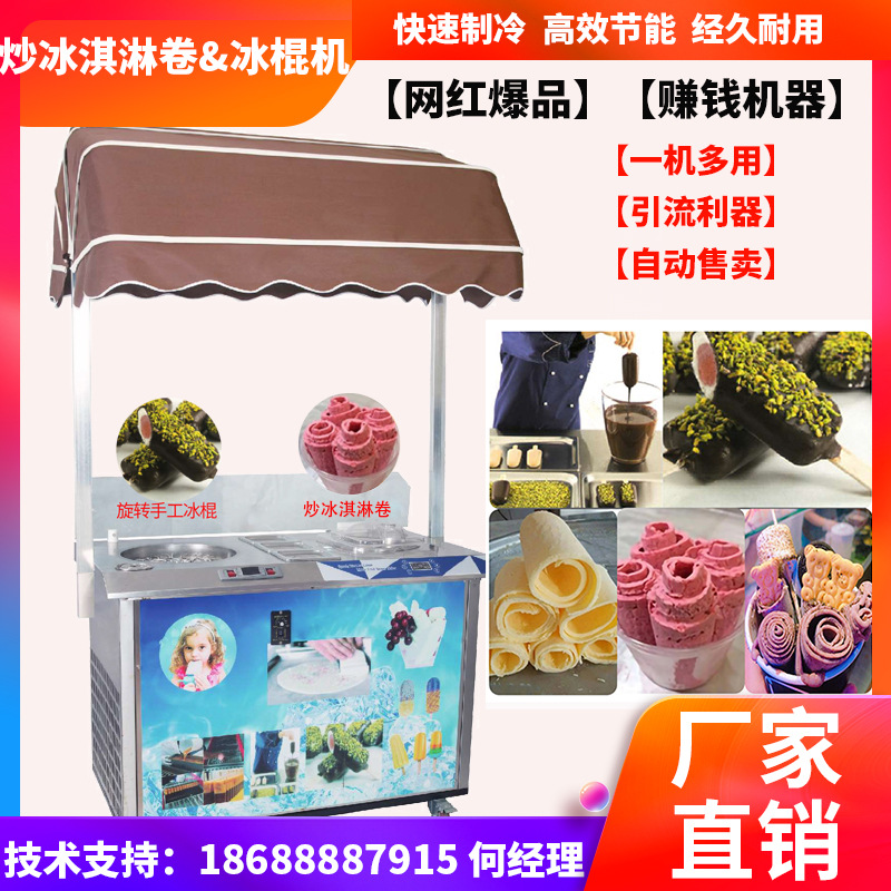 2炒冰淇淋卷&冰棍机主图1.jpg