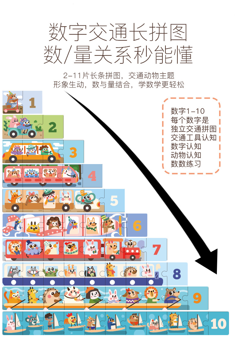 数字火车拼图_06