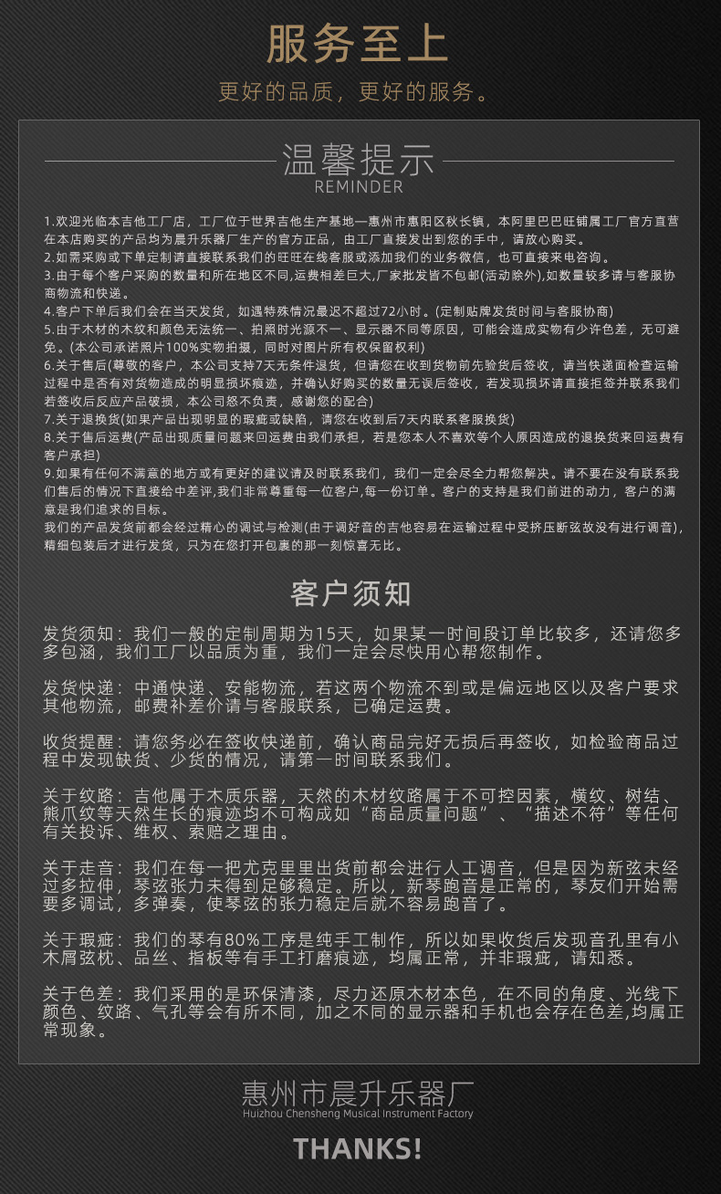 温馨提示服务至上