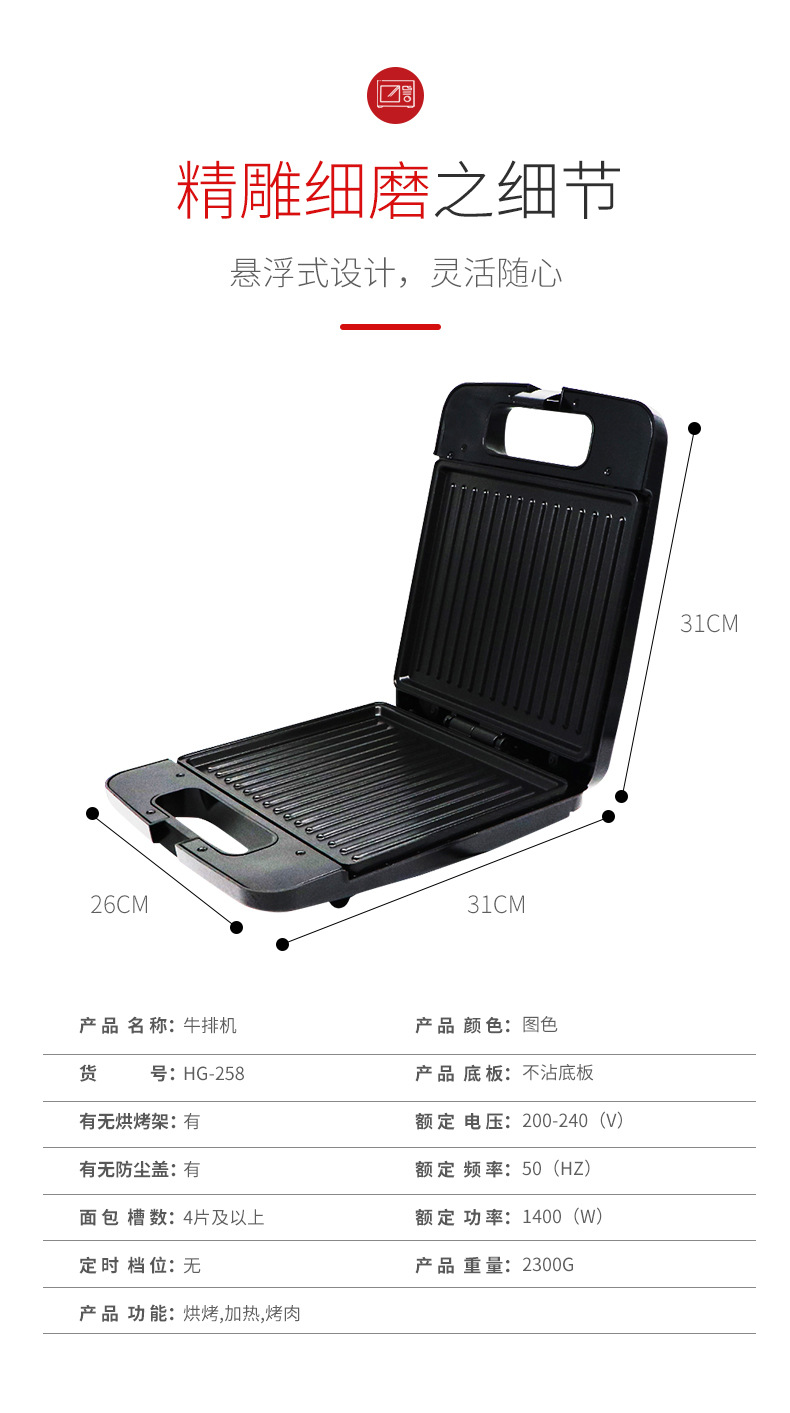 佳飞得-烤肉机1_04.jpg