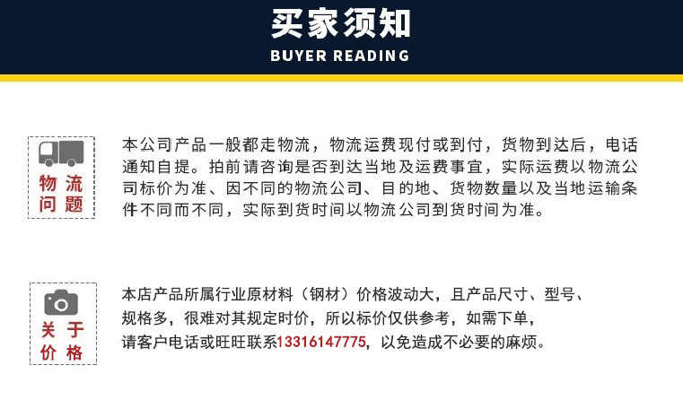 买家须知
