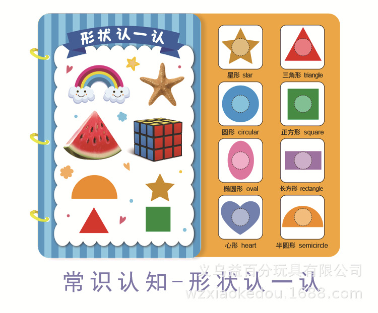 形状认一认.jpg