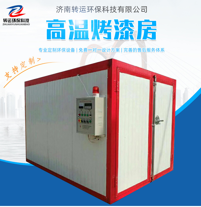 高温烤漆房_01