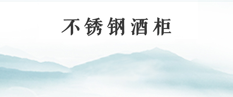 2 主图展示 不锈钢酒柜B.jpg