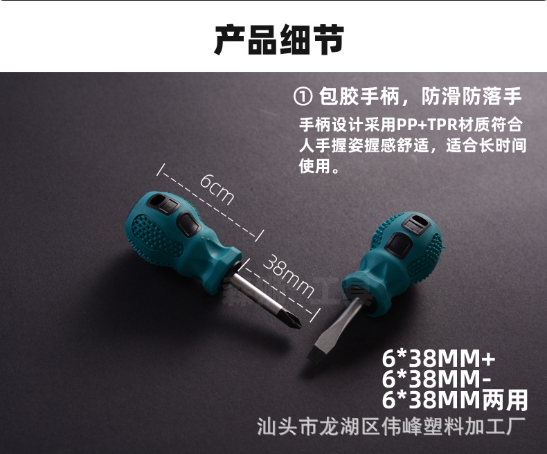 萝卜头螺丝刀详情页04_05