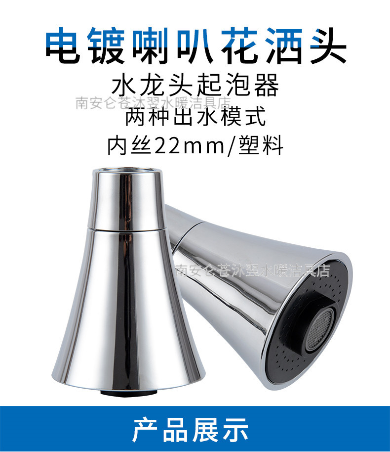 喇叭花洒头详情_01.jpg