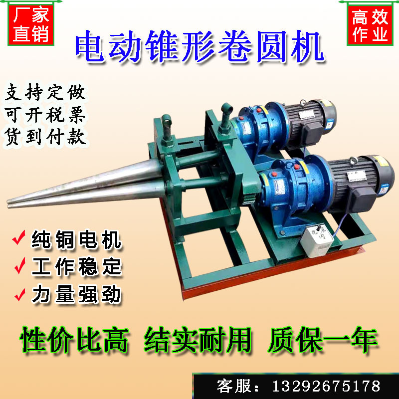 电动锥形卷圆机新图