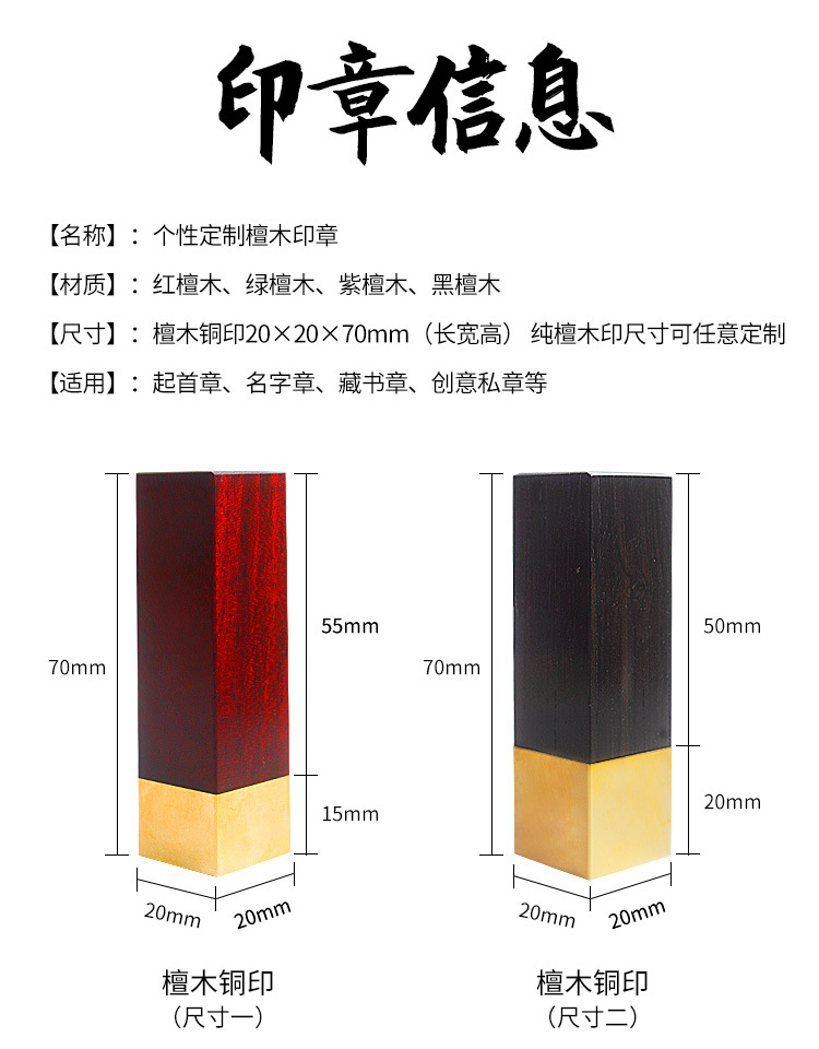 定制檀木印章_03
