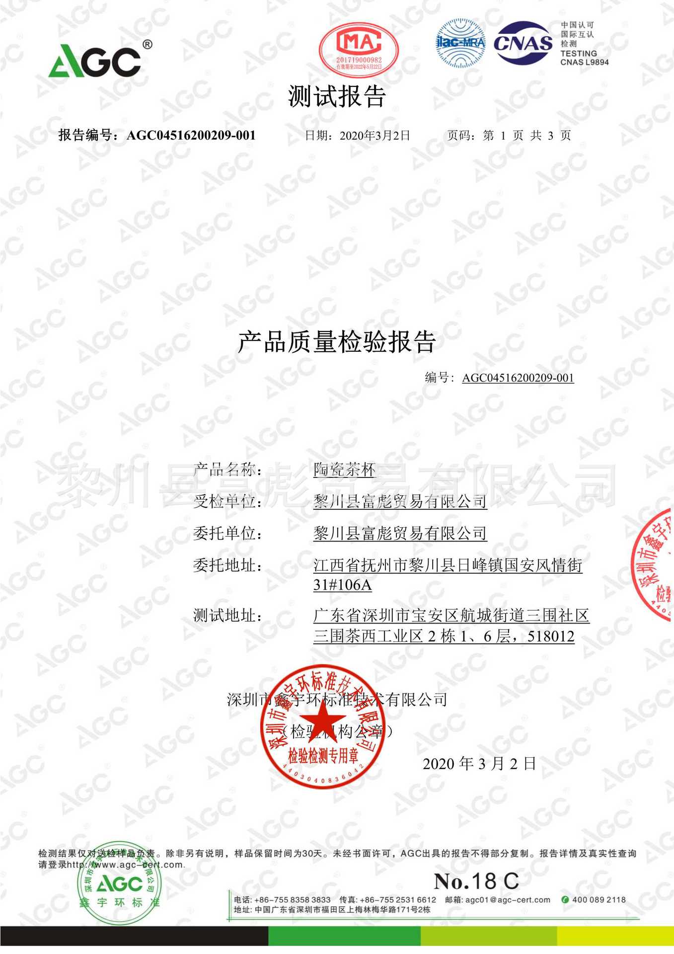 检测报告（1） (1).jpg