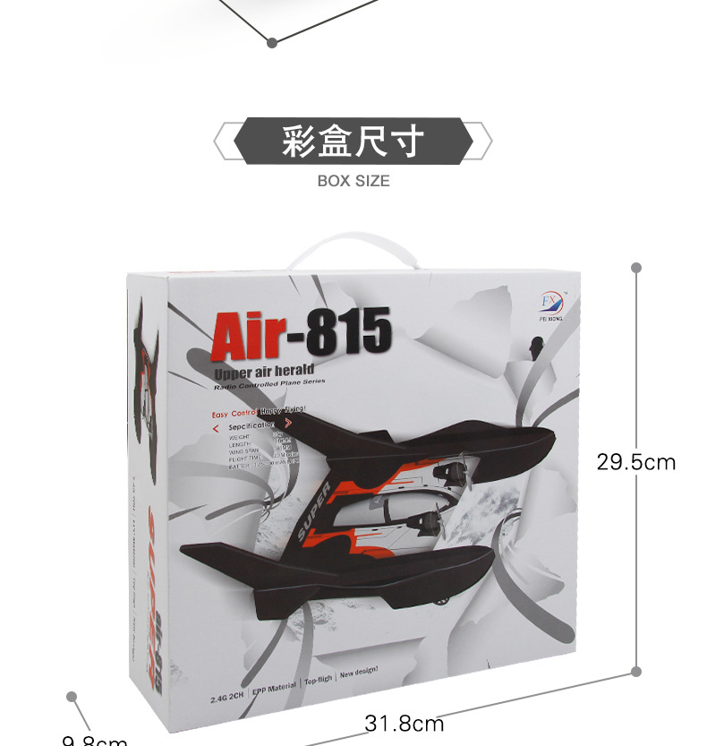 FX815遥控飞船