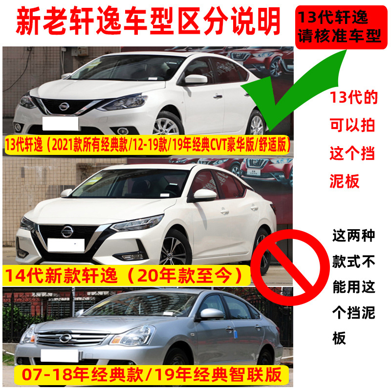 轩逸13