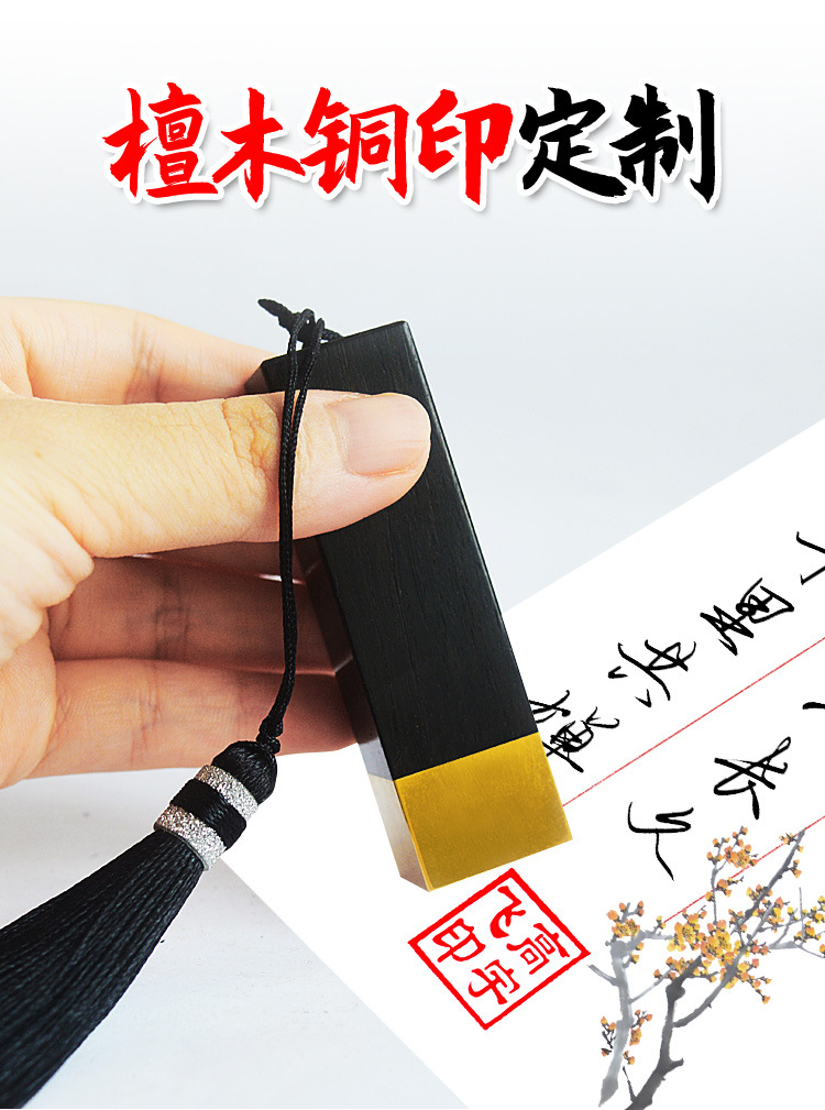 定制檀木印章_01