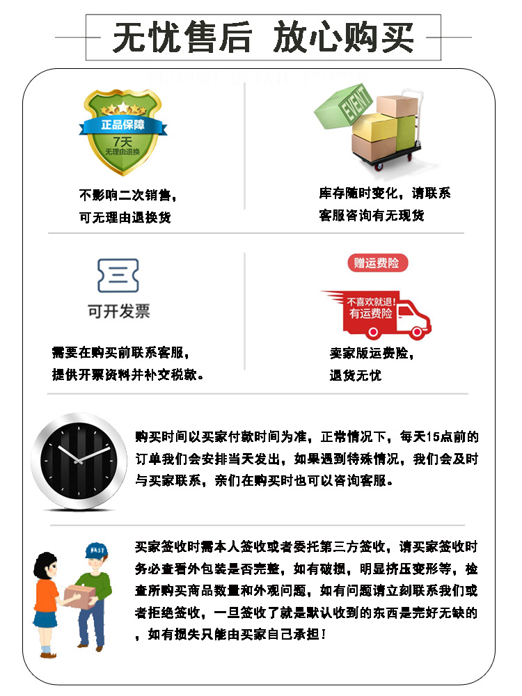 7详情页买家须知