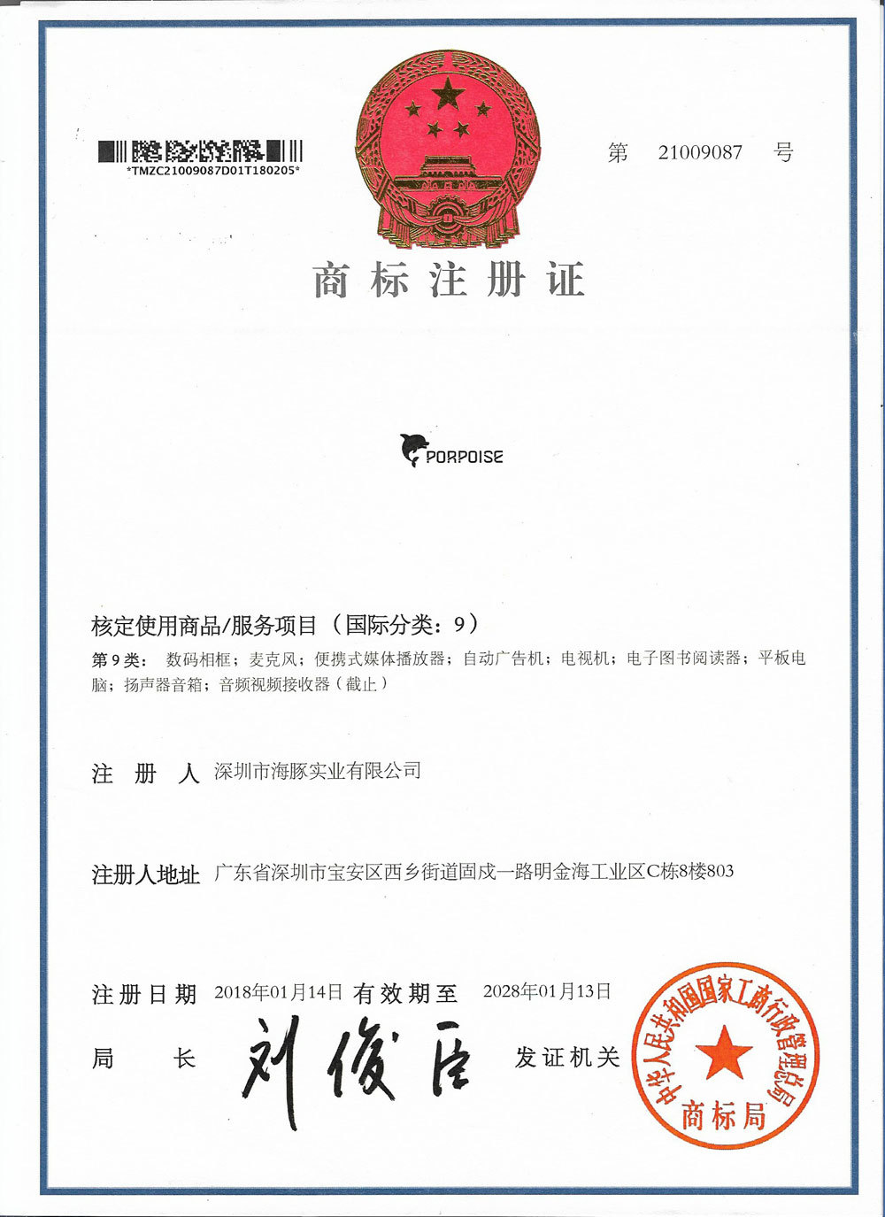 PORPOISE-商标