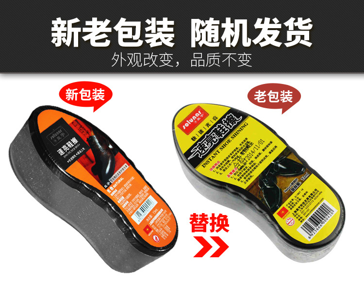 皇宇速亮鞋擦换包装