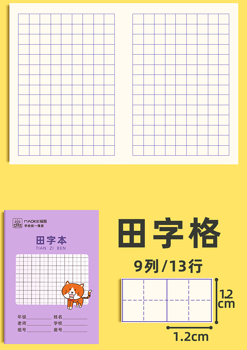 猫客卡通作业本详情页_12.jpg
