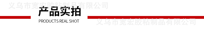 封箱带_06.jpg