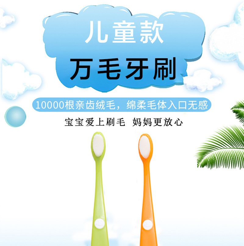 儿童万毛牙刷1