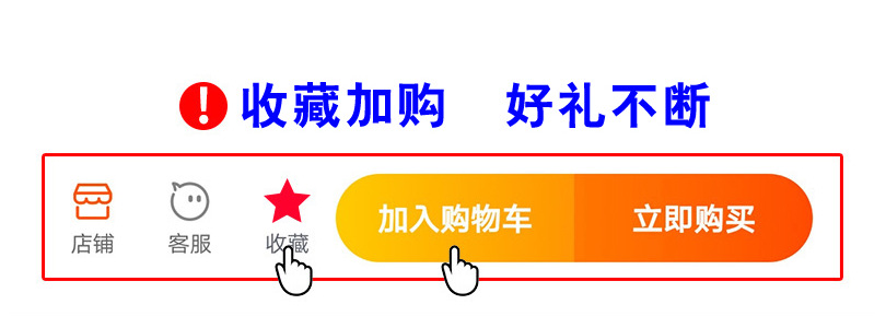 收藏加购 豪礼不断.png