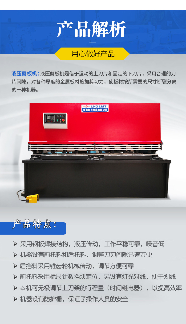 液压剪板机详情_02.jpg