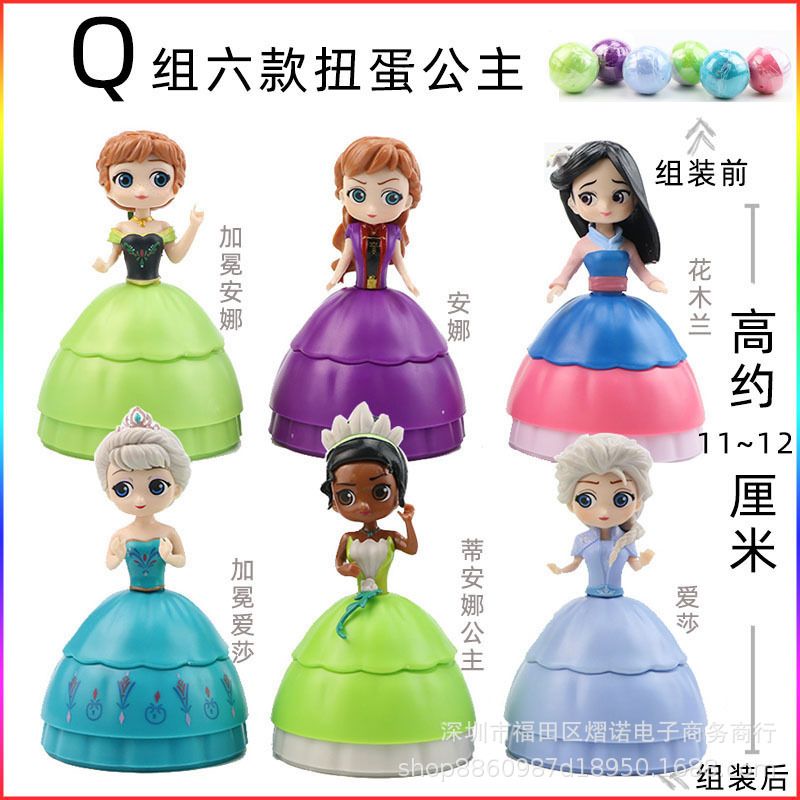 Q组六款公主扭蛋.jpg