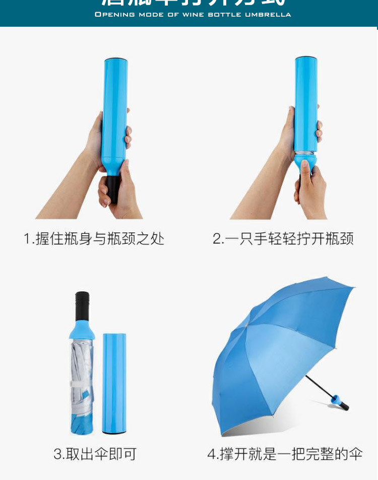 酒瓶伞_04