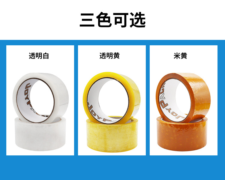 封箱胶_三颜色.jpg