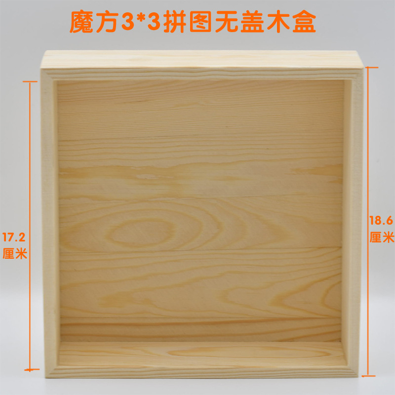 无盖木盒
