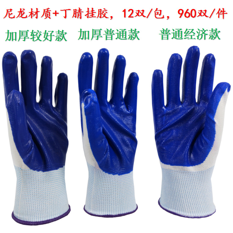 尼龙丁腈手套