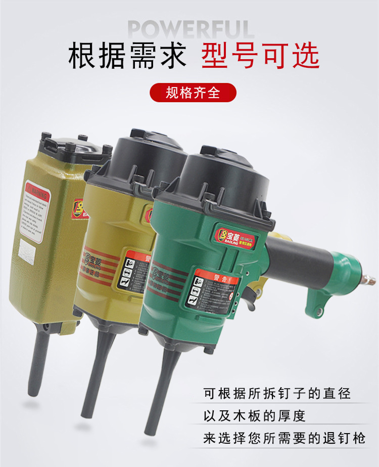 气动拔钉枪_10