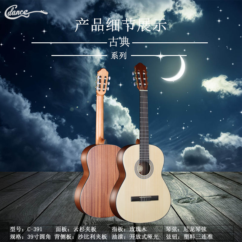 C-391寸古典吉他详情1