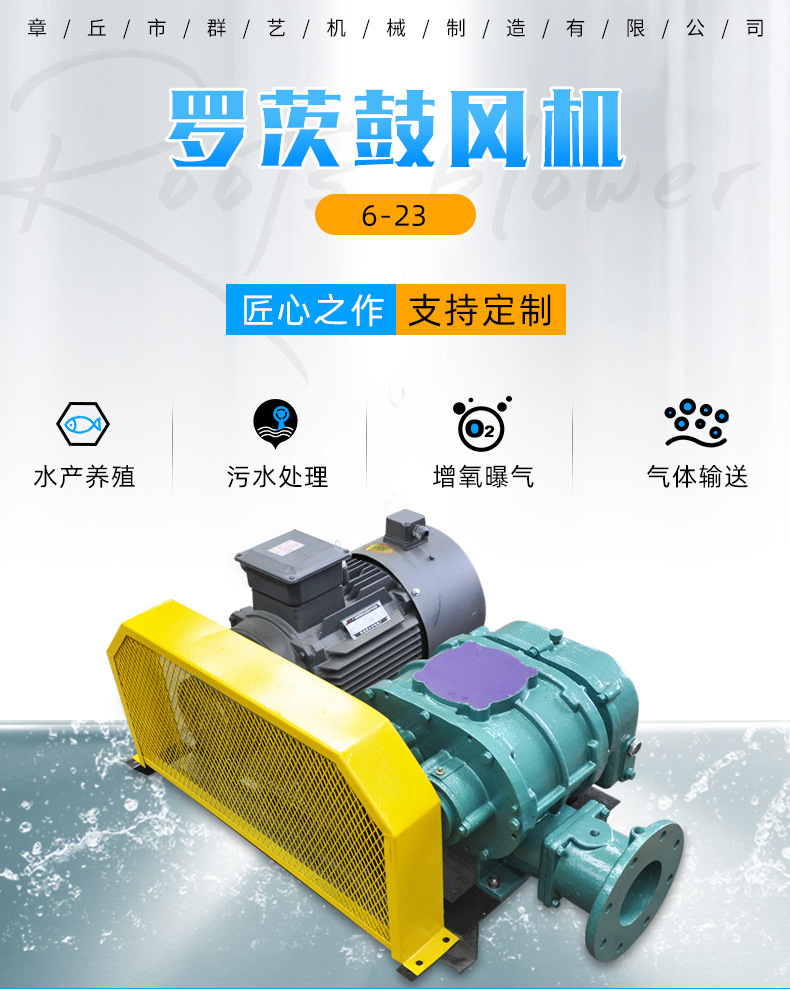 罗茨风机6-23_01