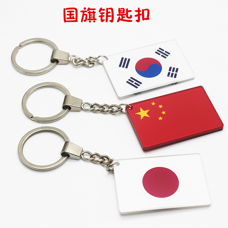 国旗钥匙扣主图