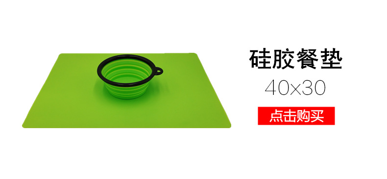 硅胶餐垫单独关联链接_副本